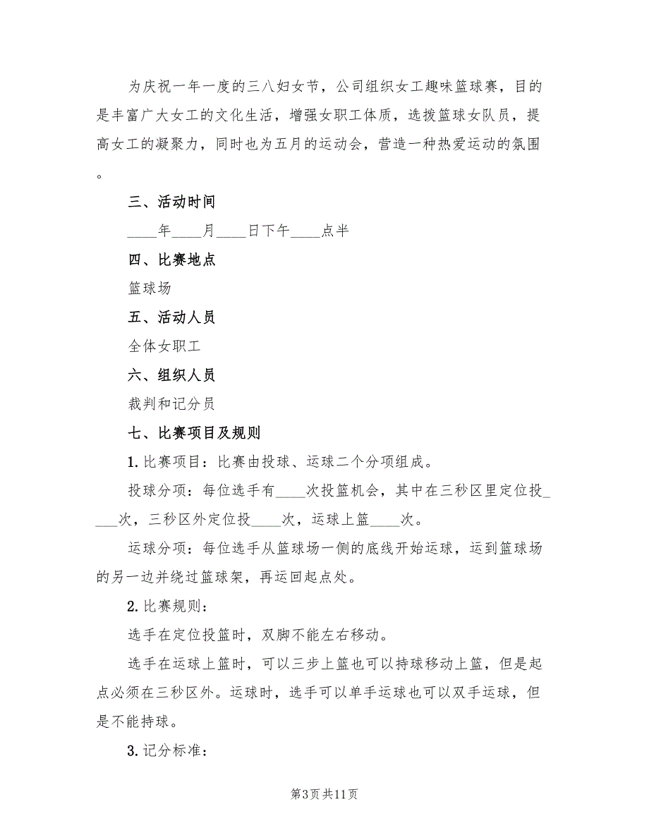 企业庆祝三八妇女节活动方案标准版本（五篇）_第3页