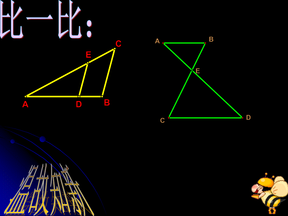 八年级数学图形的大与小课件之一_第3页