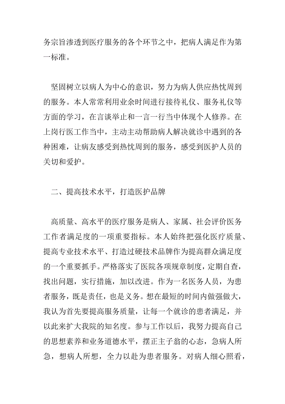 2023年医院疫情防控工作总结个人4篇_第2页