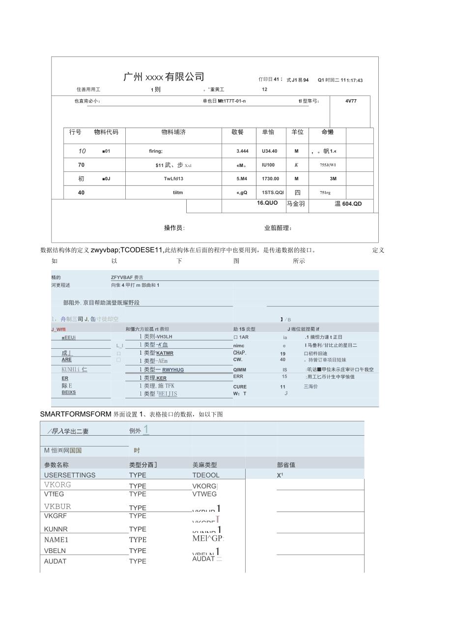 SAP-SMARTFORMS-凭证连续打印设置操作[计算很好]_第3页