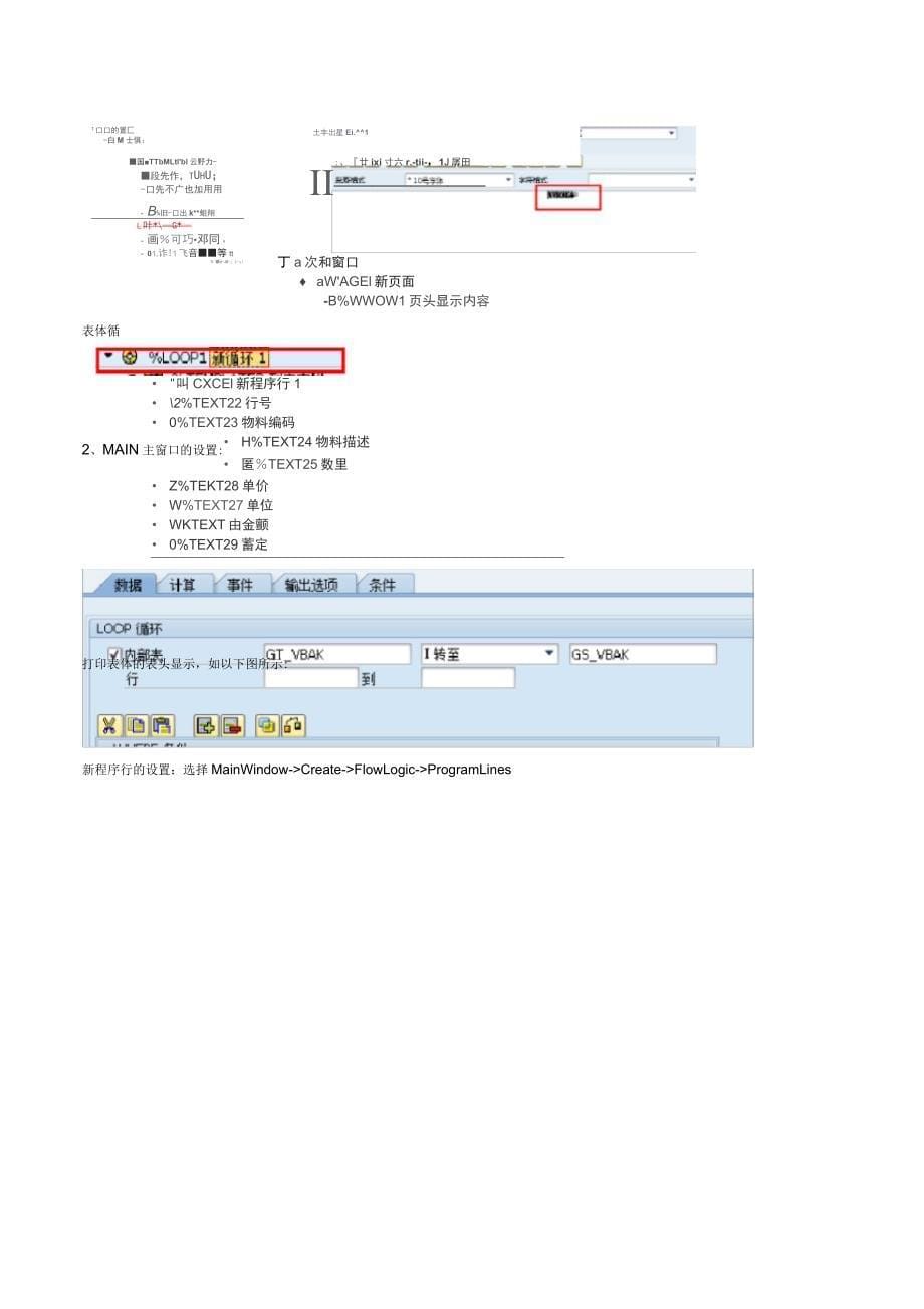 SAP-SMARTFORMS-凭证连续打印设置操作[计算很好]_第5页