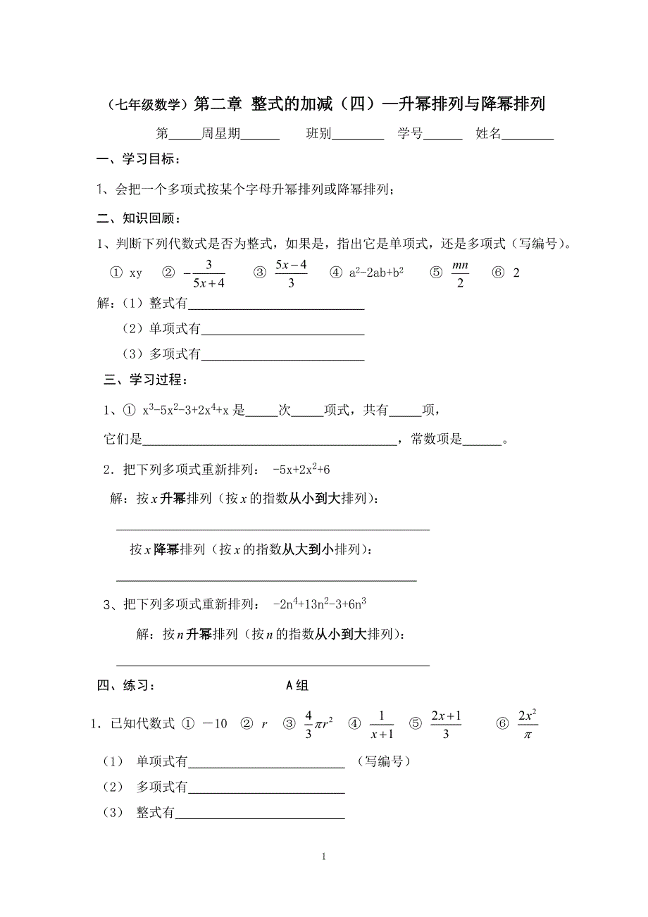 整式4—升降幂排列.doc_第1页