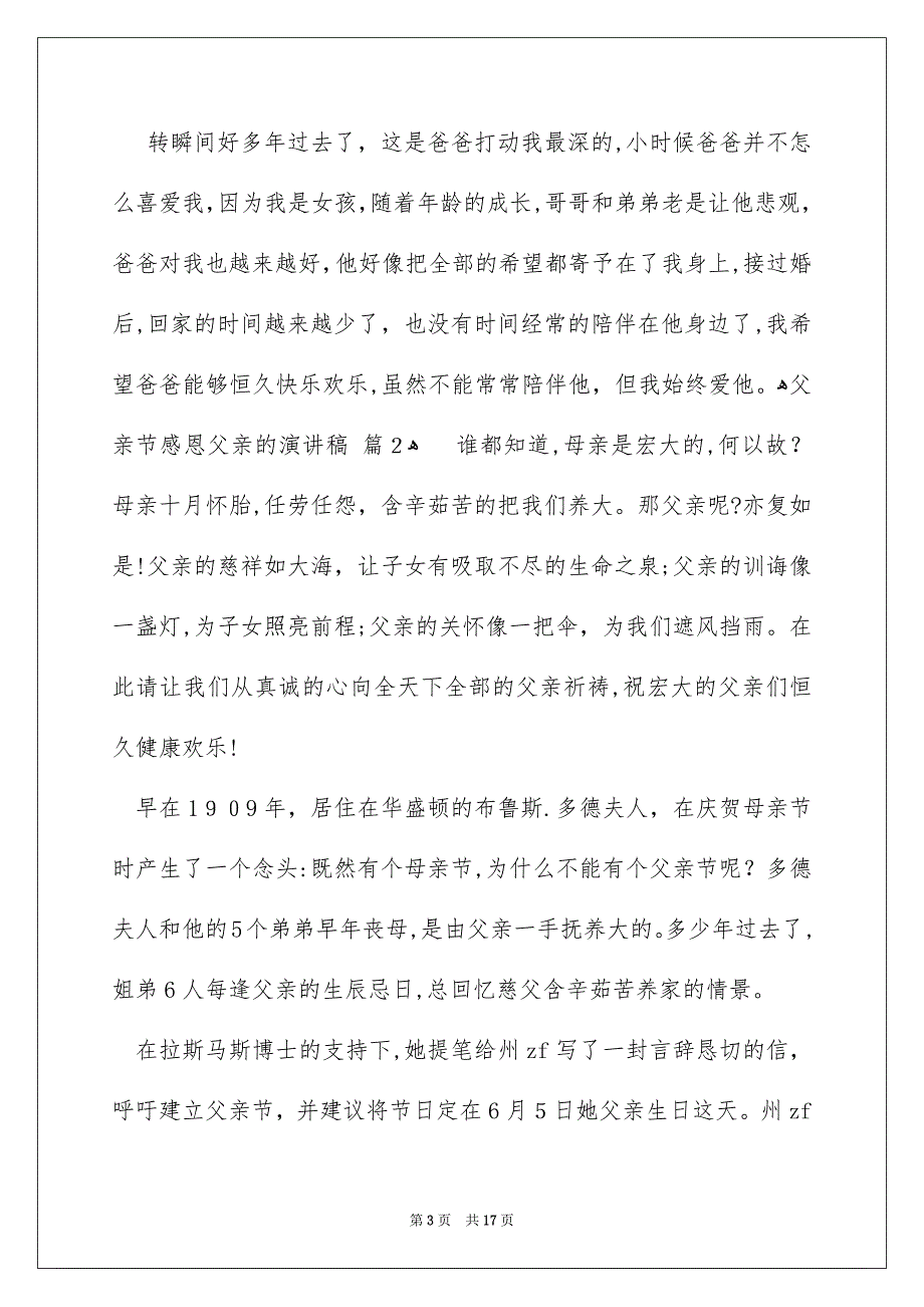 有关父亲节感恩父亲的演讲稿合集8篇_第3页