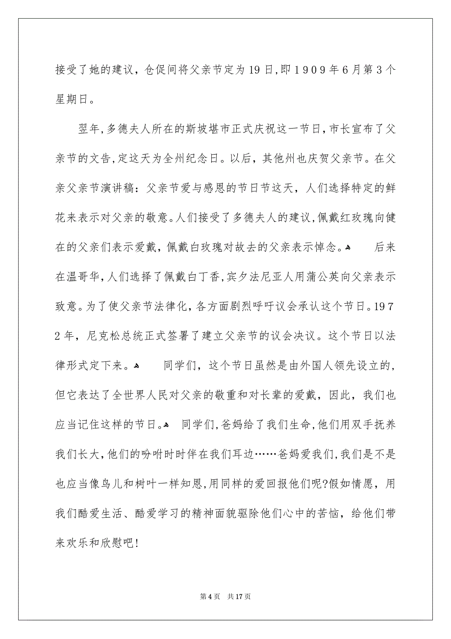 有关父亲节感恩父亲的演讲稿合集8篇_第4页