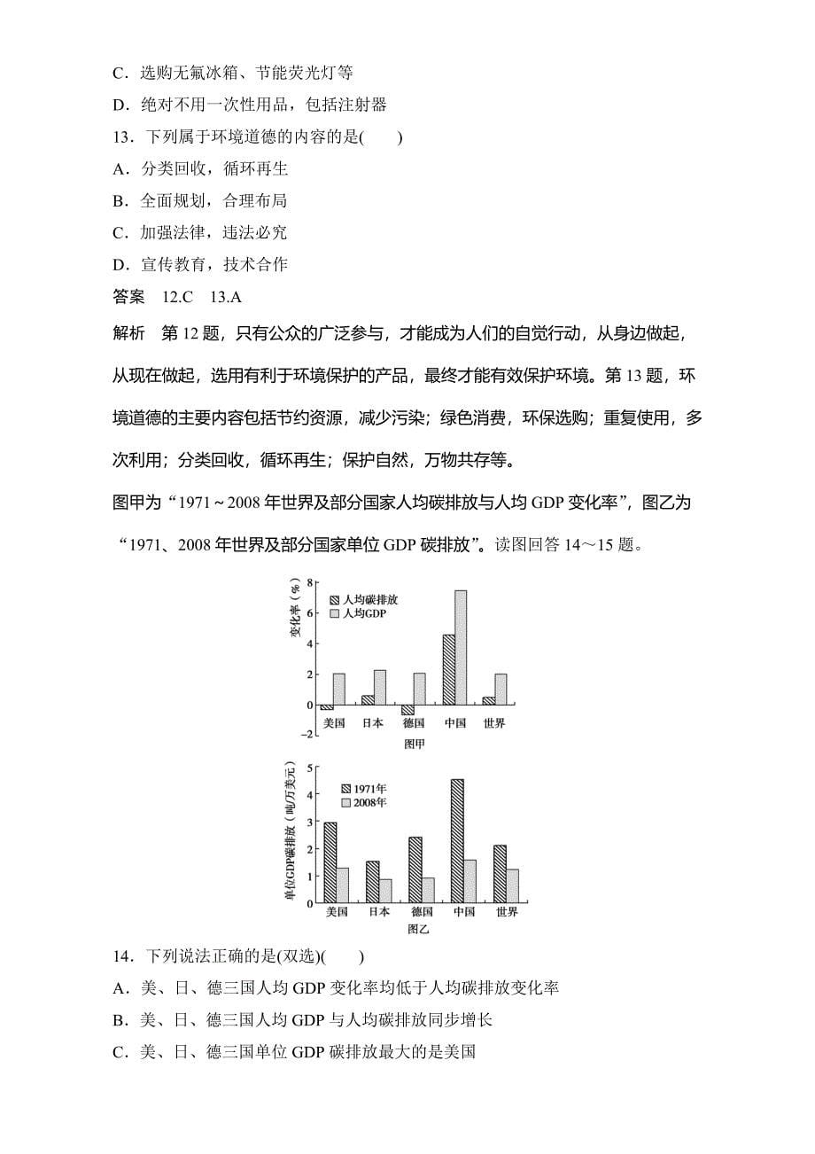 创新设计高二地理人教版选修6单元检测：第五章环境管理及公众参与 Word版含解析_第5页