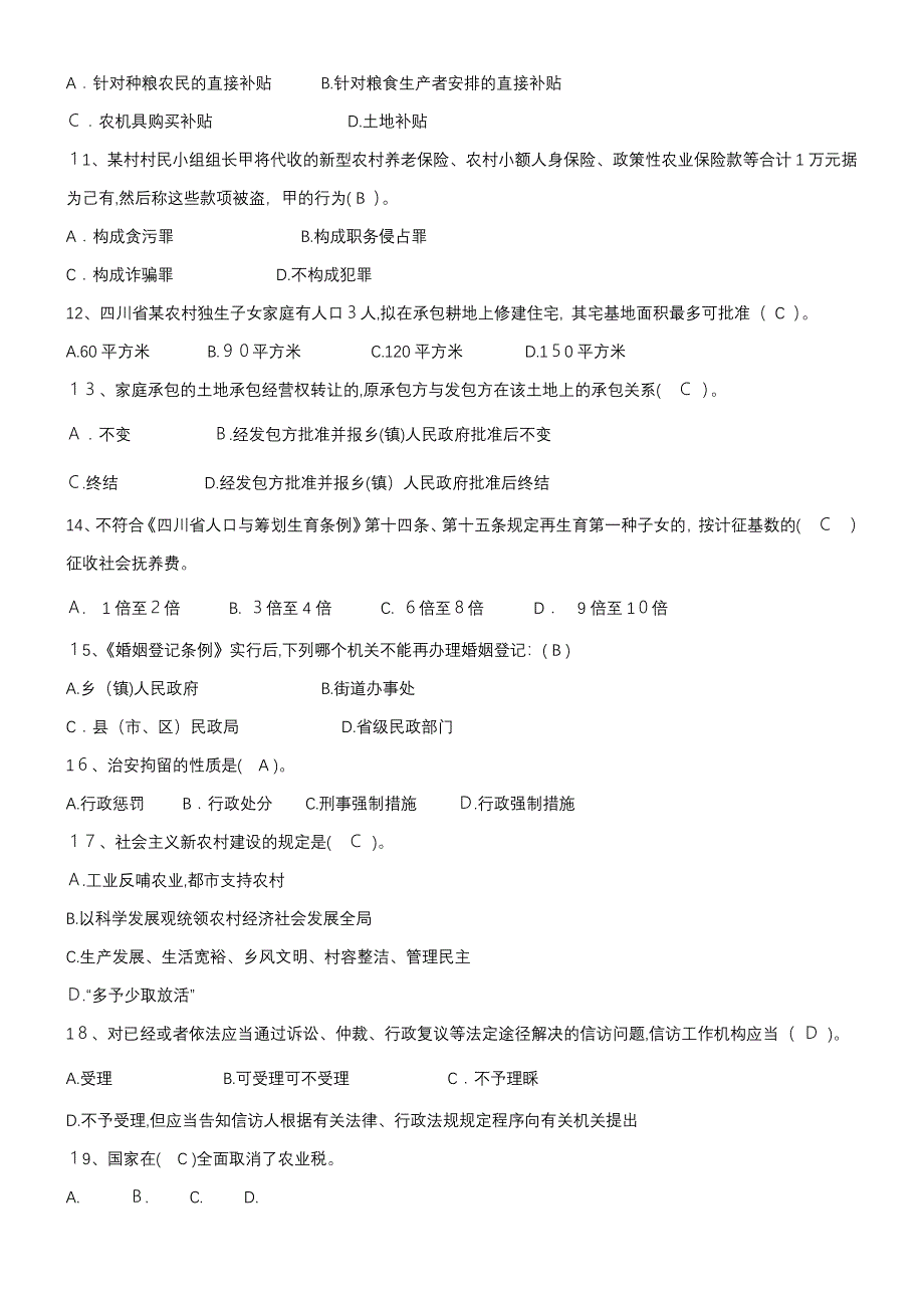 村居后备干部参考考试卷模拟试卷_第2页