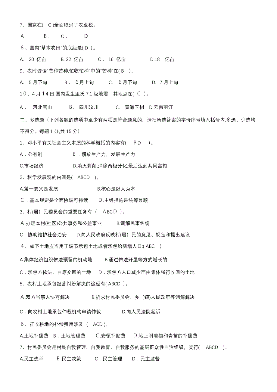 村居后备干部参考考试卷模拟试卷_第4页