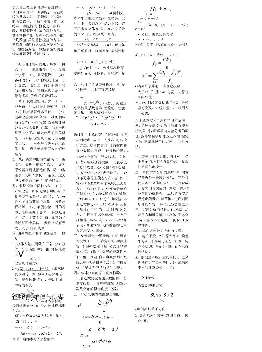 自学考试专题-教育统计与测量考核点提示.docx_第3页