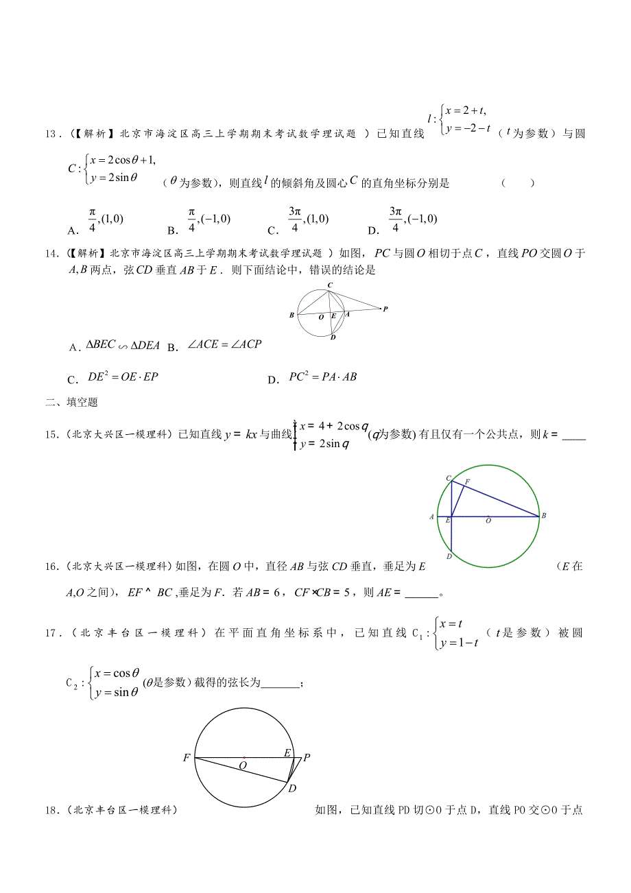 [北京]高三数学理科试题选修部分含答案_第3页