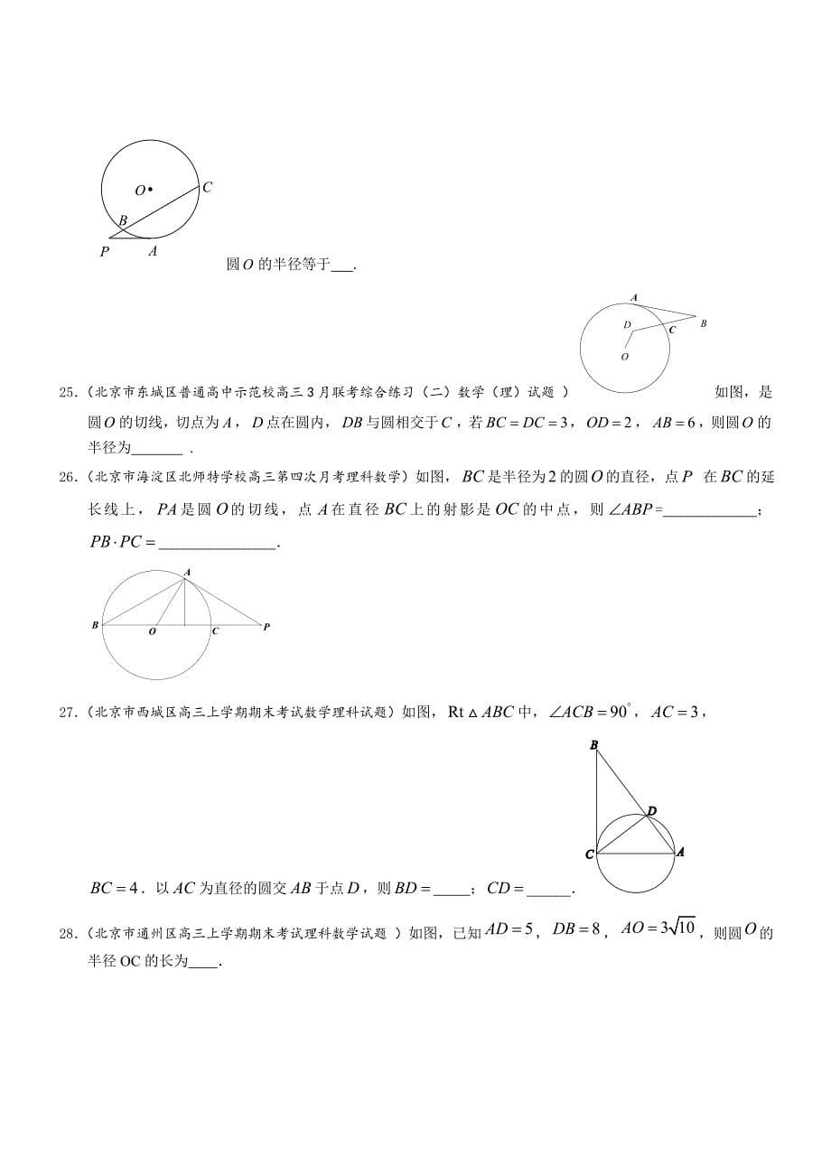 [北京]高三数学理科试题选修部分含答案_第5页