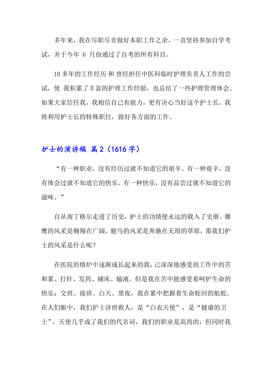 2023护士的演讲稿模板汇总七篇_第2页