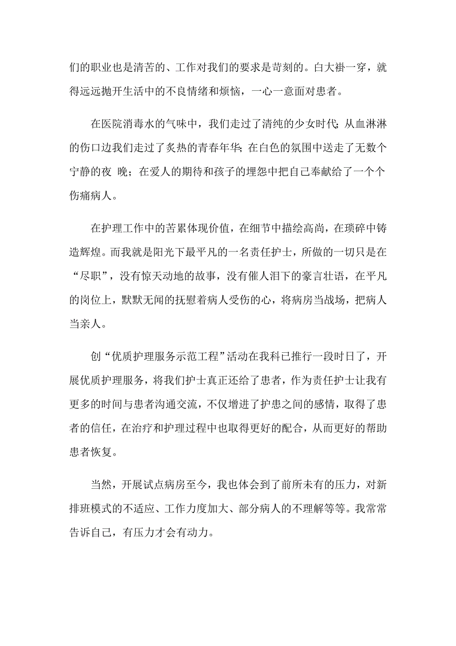 2023护士的演讲稿模板汇总七篇_第3页