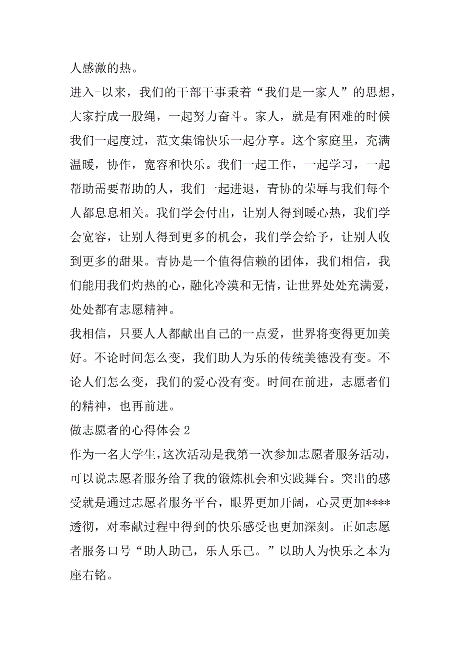 2023年年度做志愿者心得体会10篇_第3页