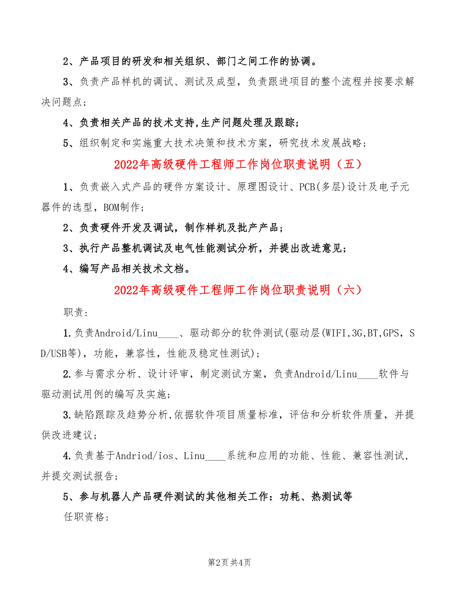 2022年高级硬件工程师工作岗位职责说明_第2页