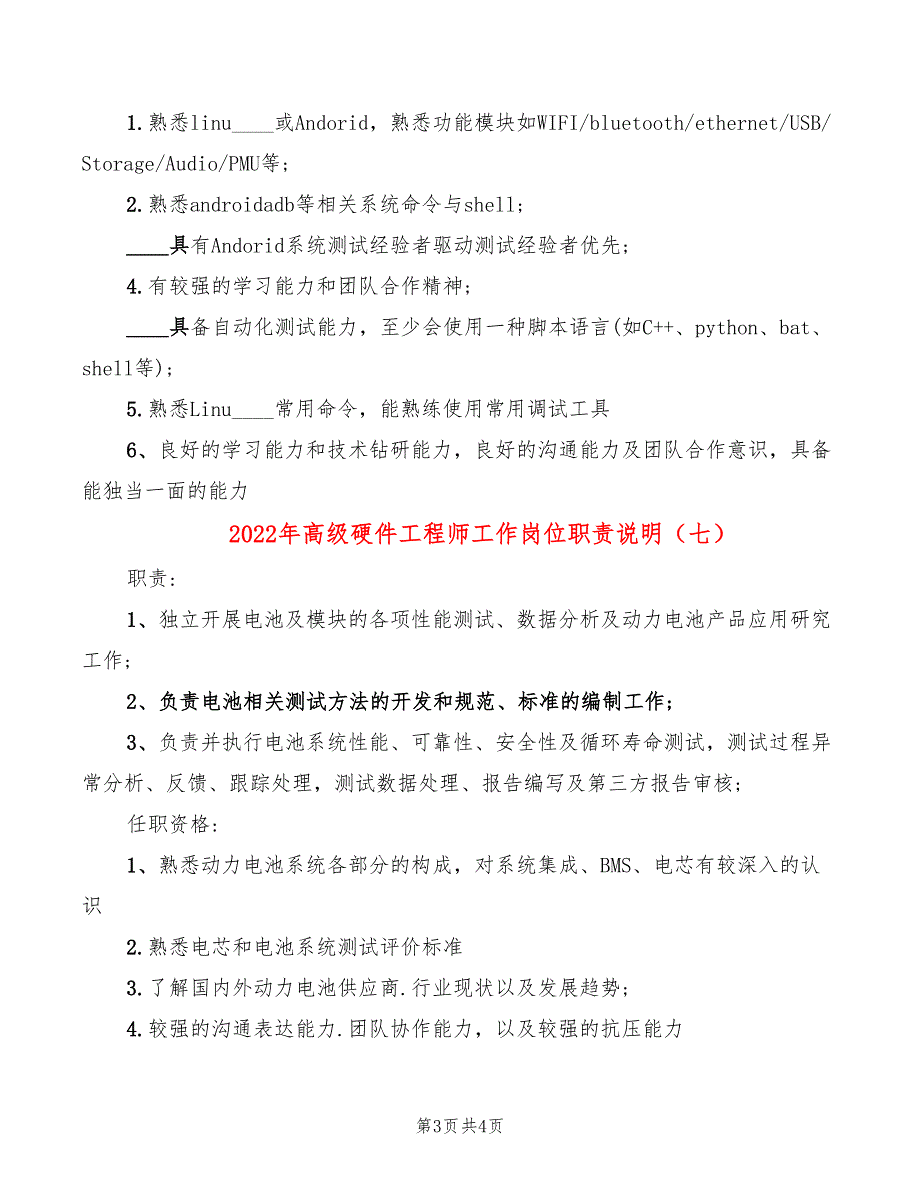 2022年高级硬件工程师工作岗位职责说明_第3页