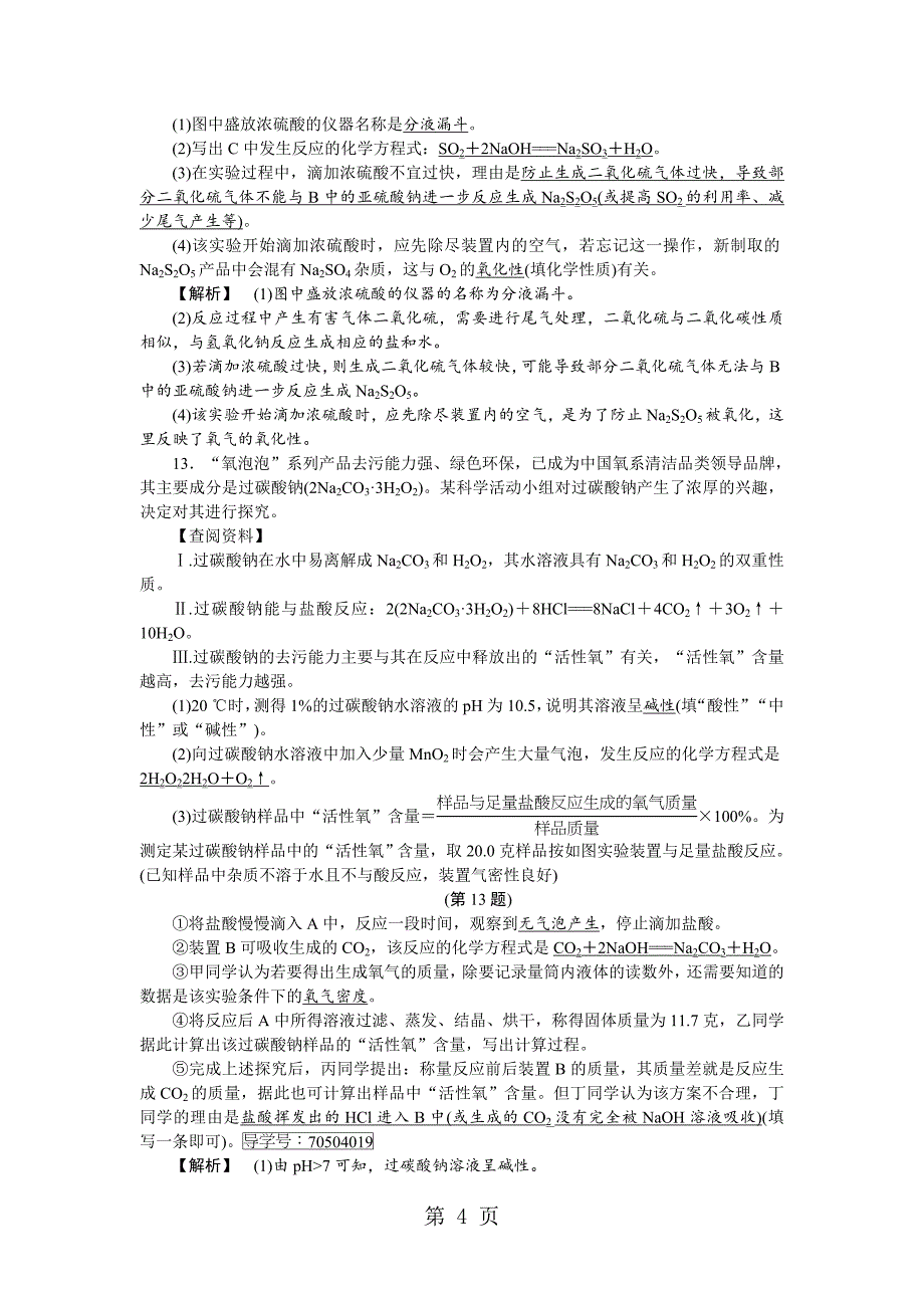 2023年课后强化训练物质科学二实验 2.doc_第4页