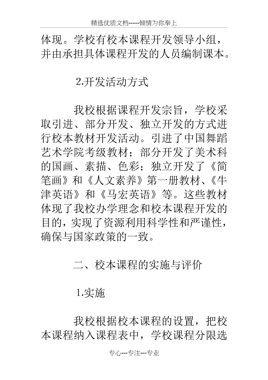 xx年校本课程阶段性总结_第3页