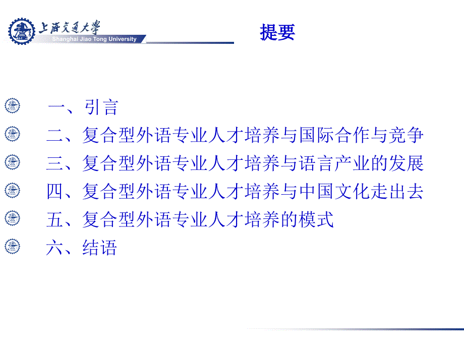 最新复合型外语专业人才培养与国民经济发展PPT课件_第2页