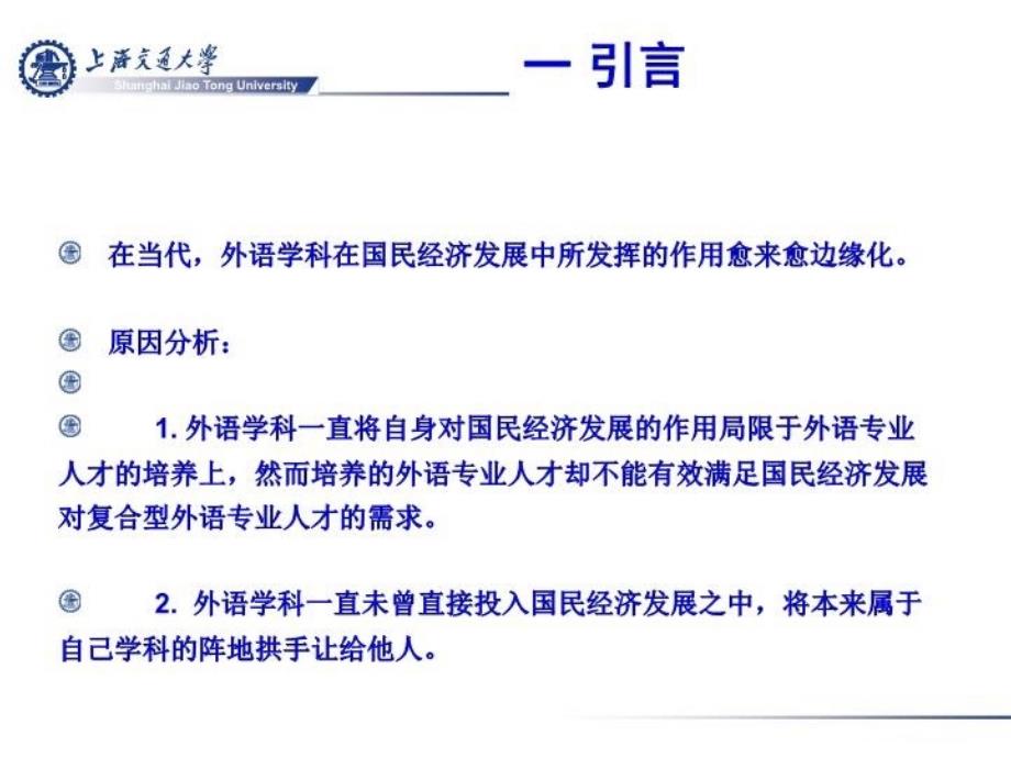 最新复合型外语专业人才培养与国民经济发展PPT课件_第3页