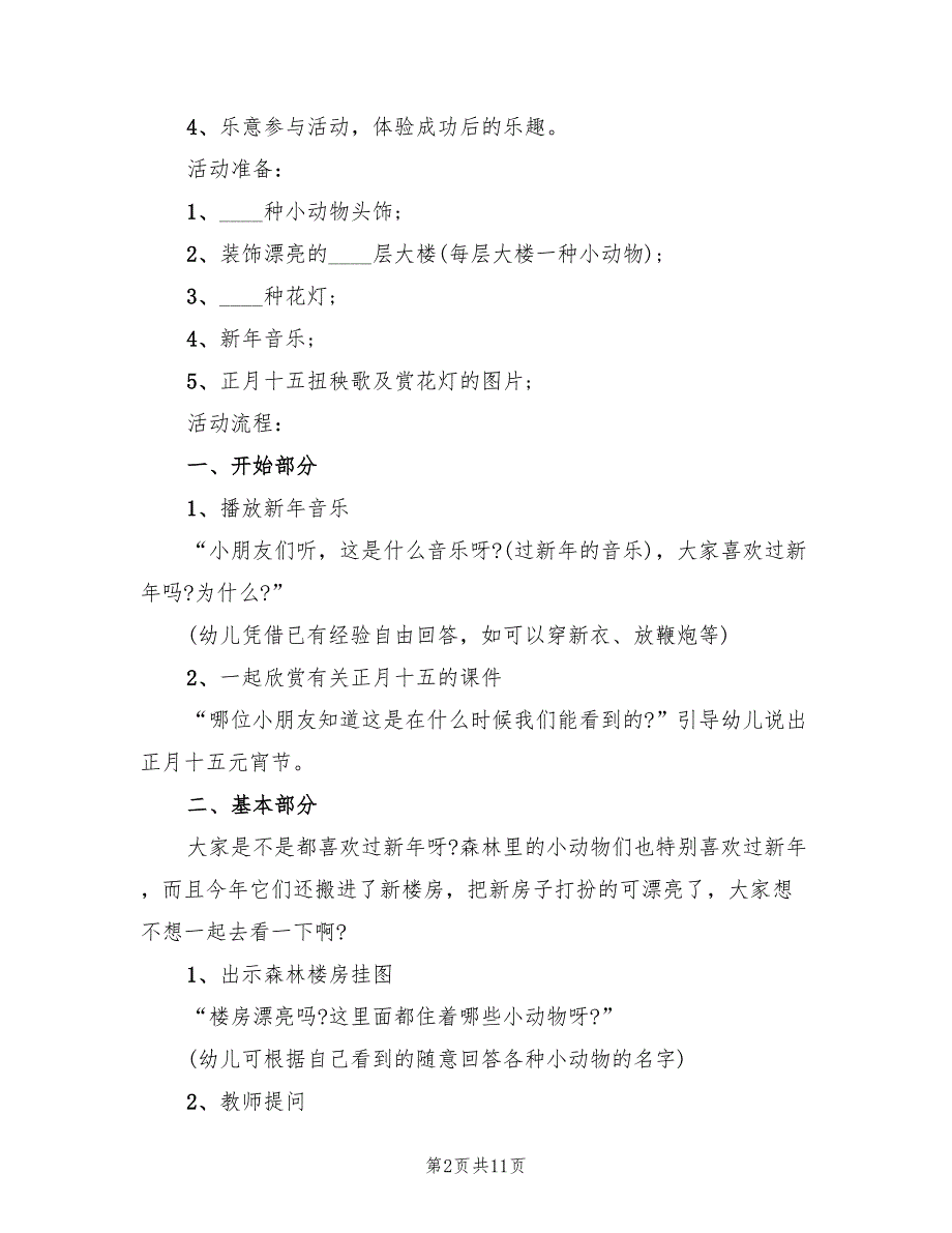 幼儿园中班数学教学方案标准样本（六篇）_第2页