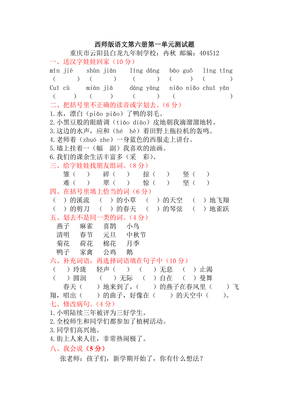 西师版三年级下册第一单元测试题_第1页