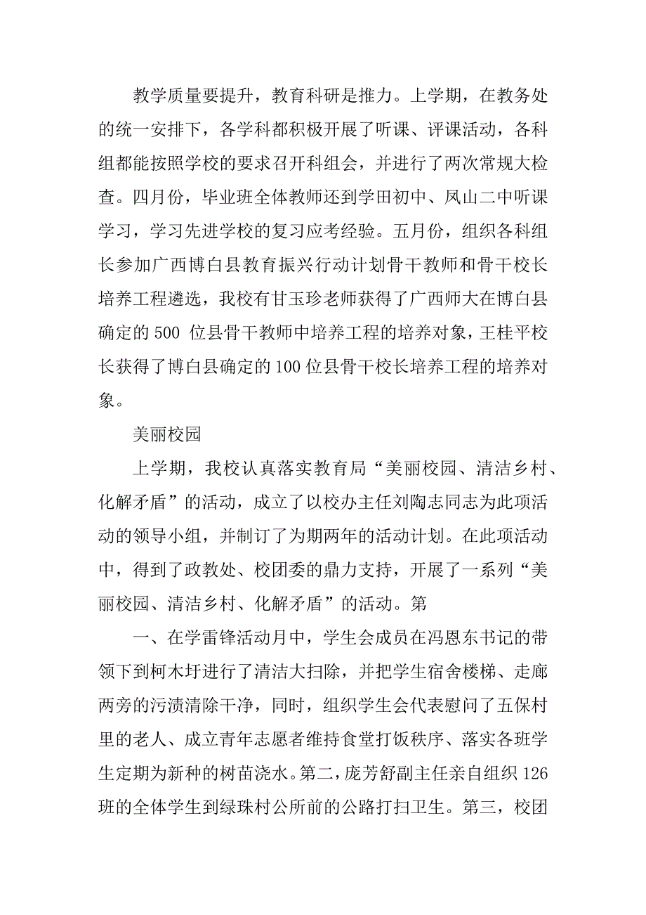 2023年校长秋季开学典礼讲话稿_第3页