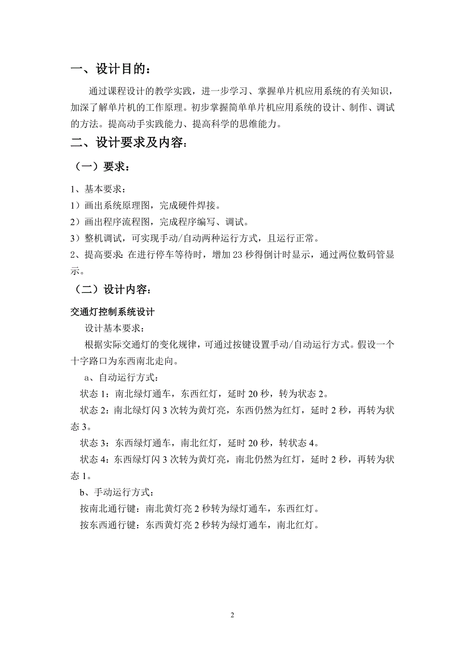 单片机课程设计报告交通灯控制系统_第3页