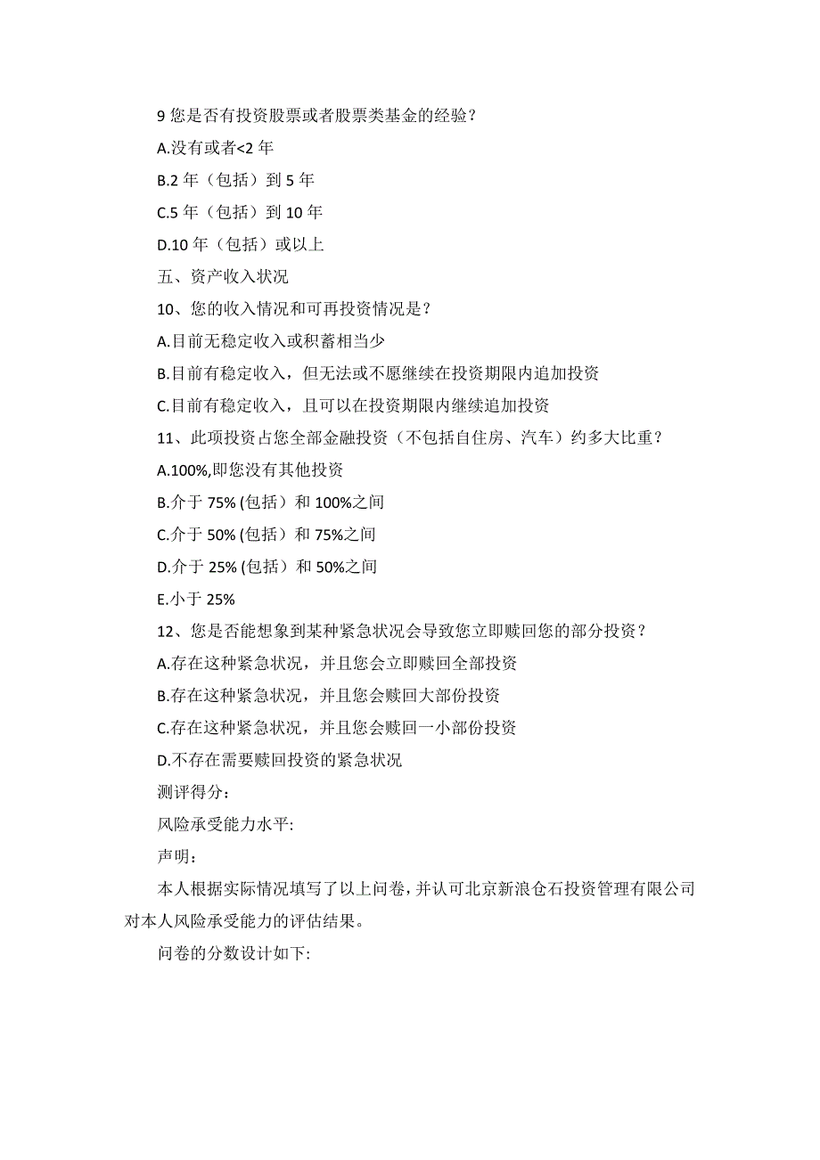 私募基金管理人个人投资者风险承受能力测试问卷-证券类.docx_第3页