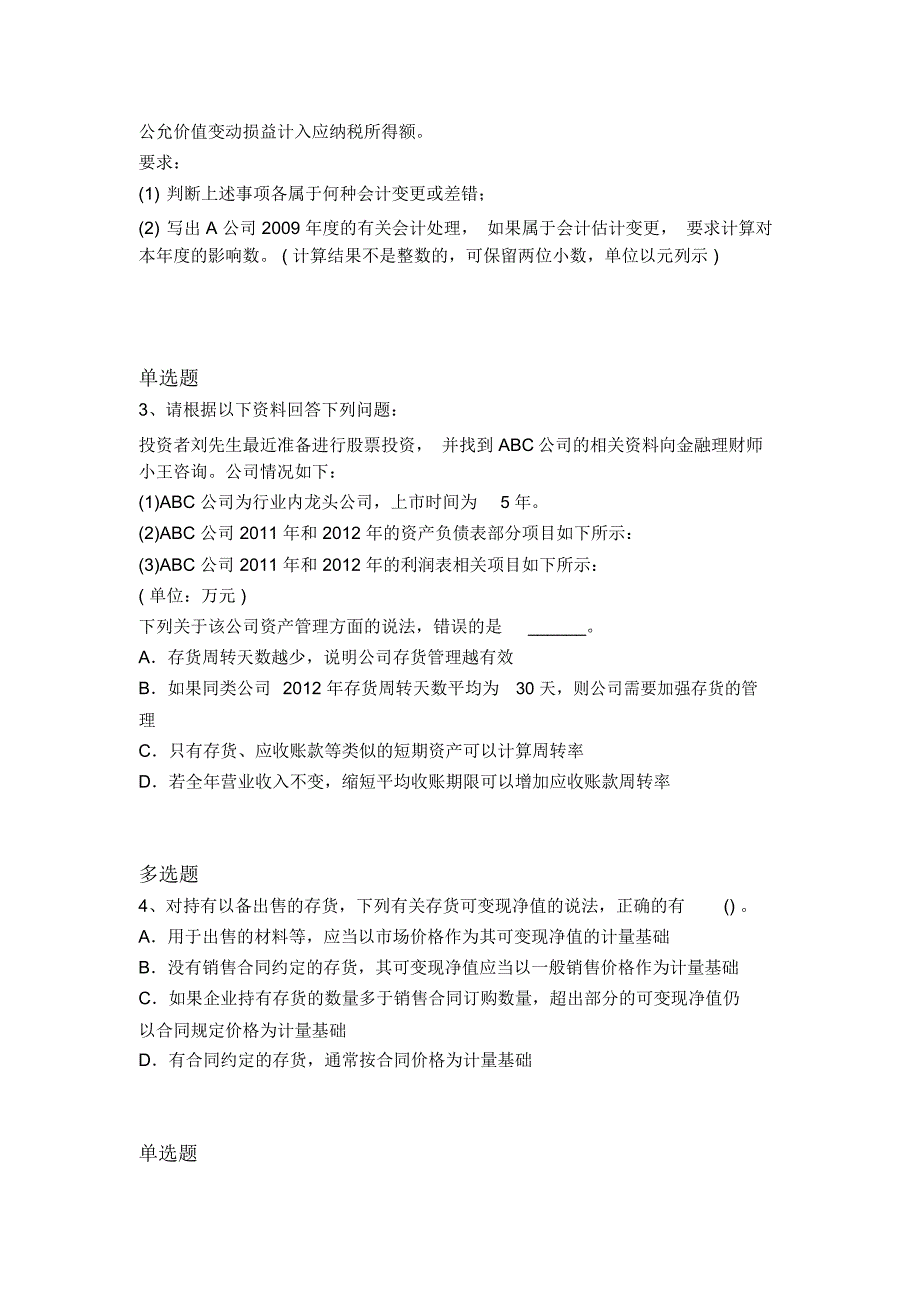 等级考试中级会计实务试题9288_第2页