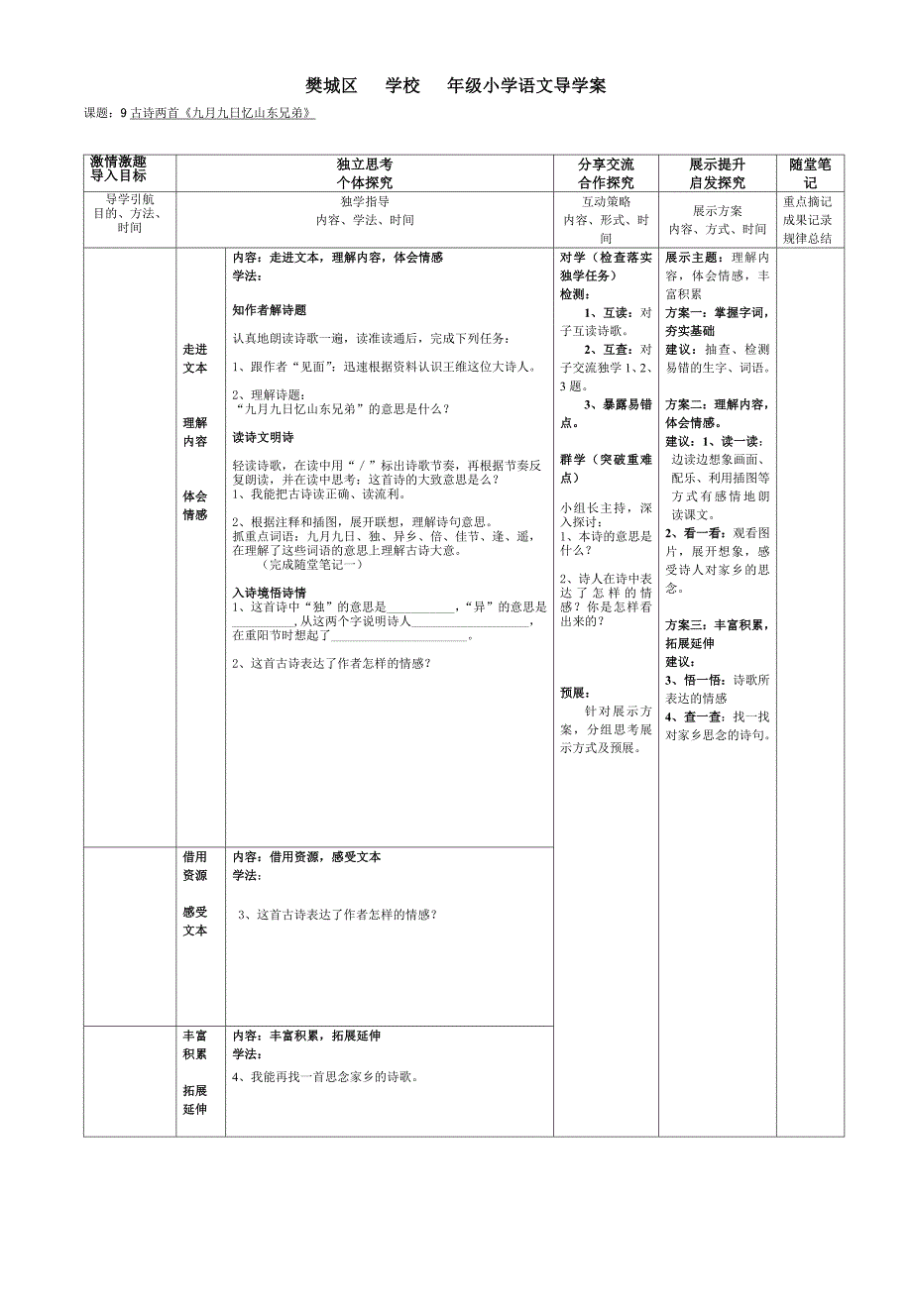 古诗两首之二_第1页