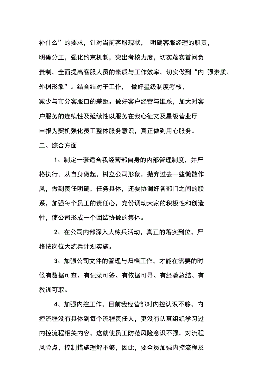 电信员工新年工作计划_第4页