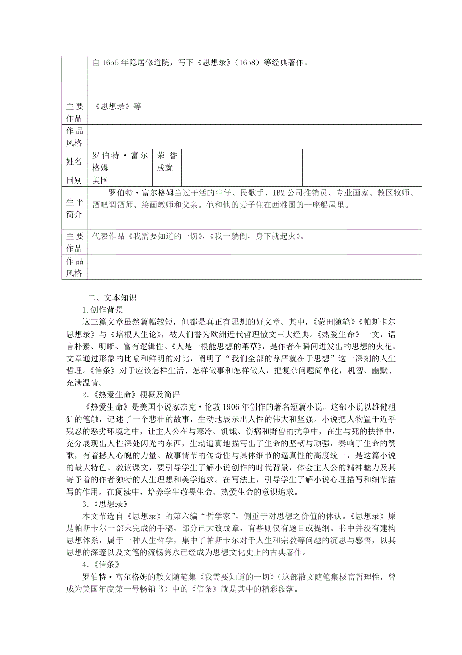 预讲练2015年高中语文 第10课《短文三篇》（预）新人教版必修4_第2页