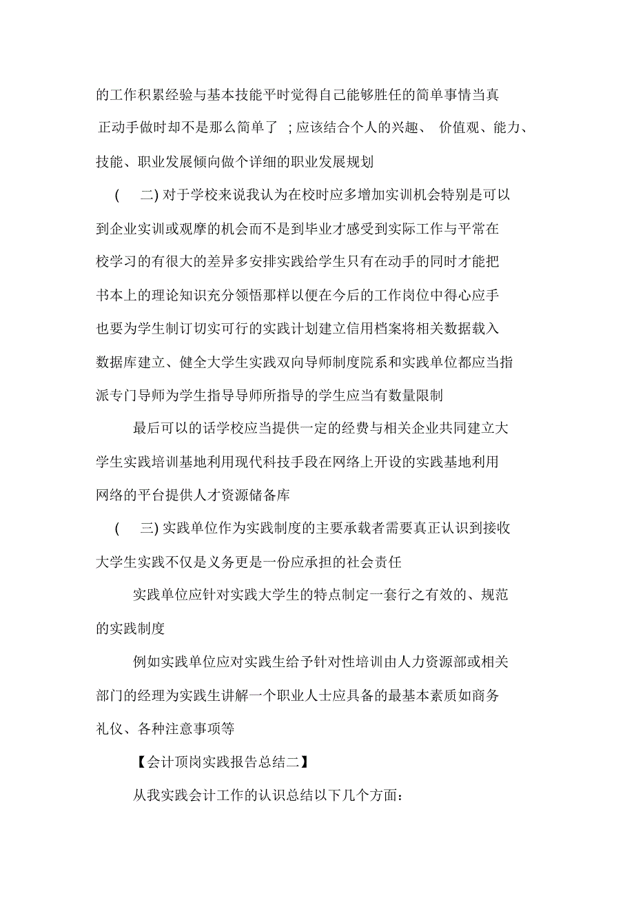 暑假毛概社会实践报告模板_第4页