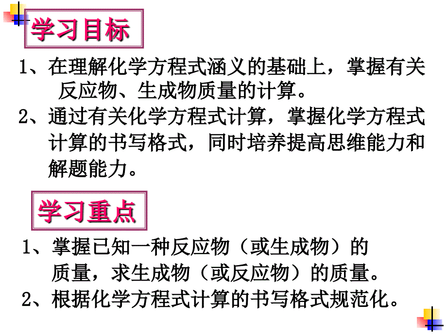 第五单元课题3利用化学方程式的简单计算.ppt.ppt_第2页