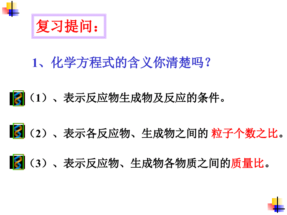 第五单元课题3利用化学方程式的简单计算.ppt.ppt_第3页