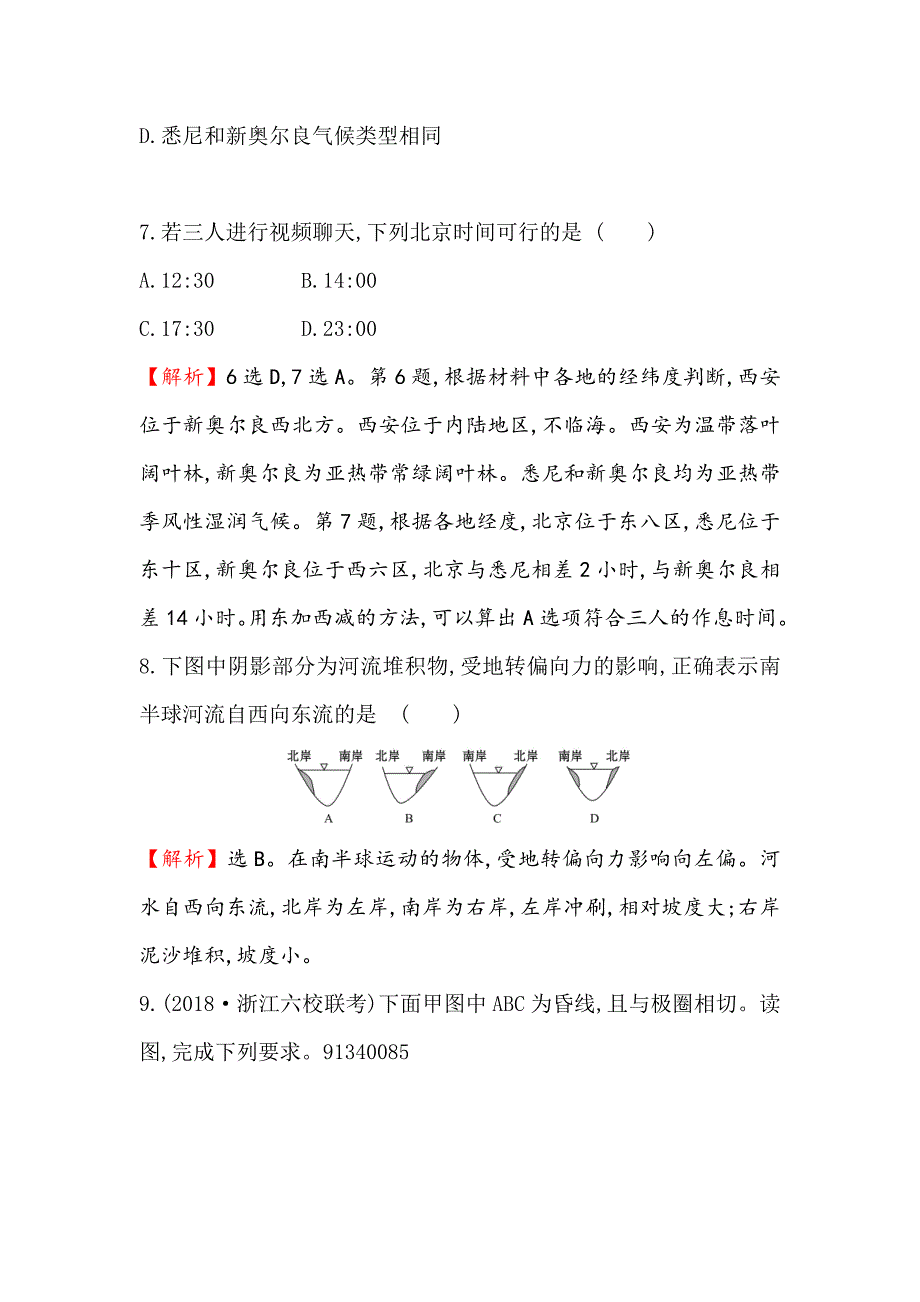 高考地理一轮全国通用版训练题：课时提升作业 三 1.3地球自转及其地理意义 Word版含解析_第4页