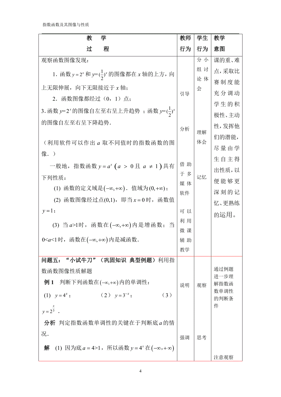 说明文档望城职中数学刘新辉_第4页