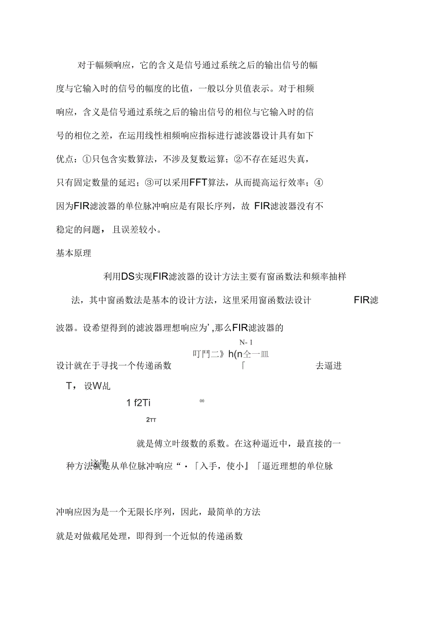 利用DSPFIR滤波器方案_第3页