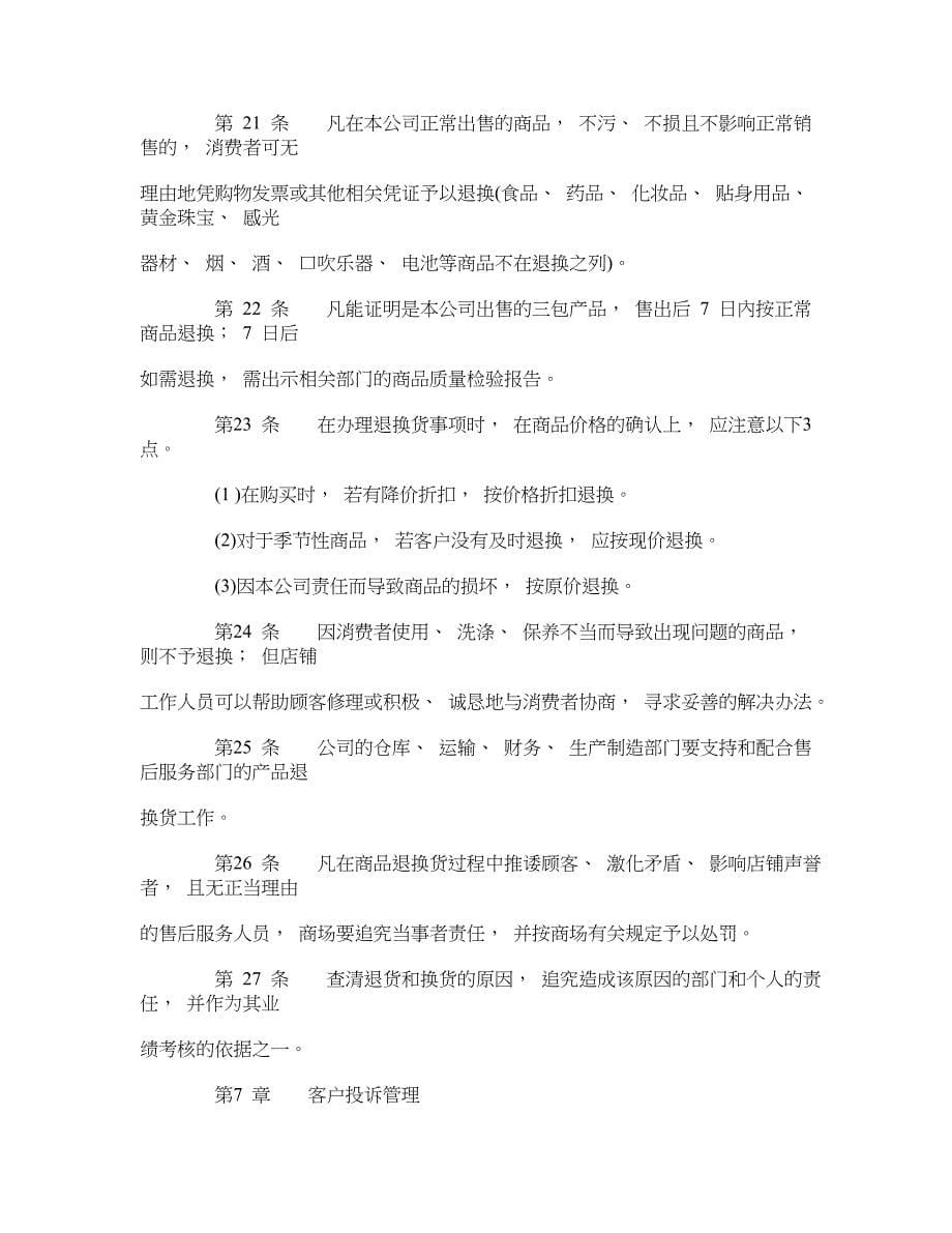 售后服务制度客户服务部门全套管理制度_第5页