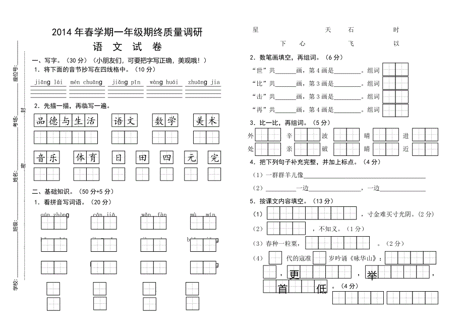 一年级语文期终考试试卷.doc_第1页