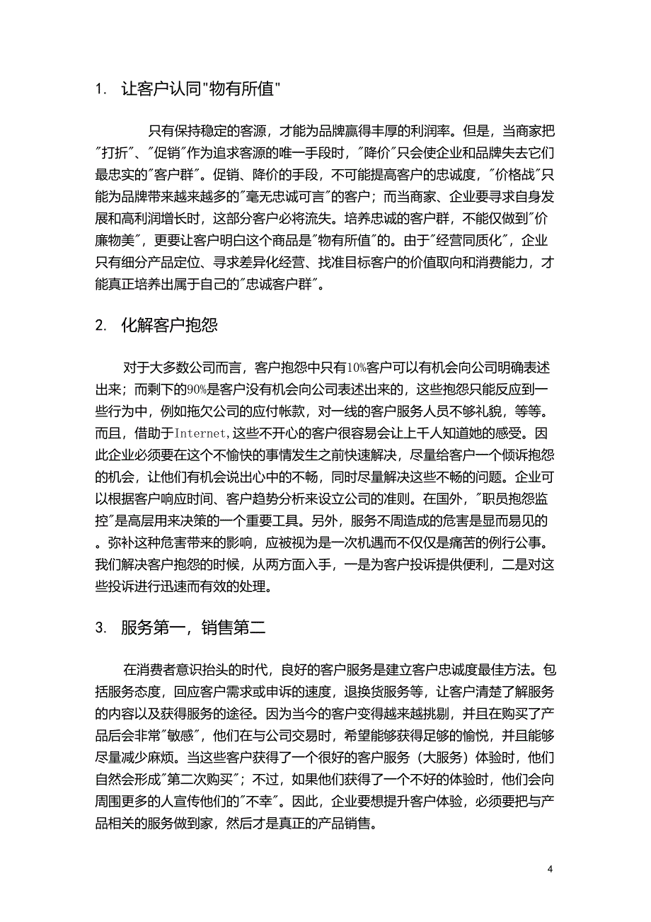 客户忠诚度的作用_第4页