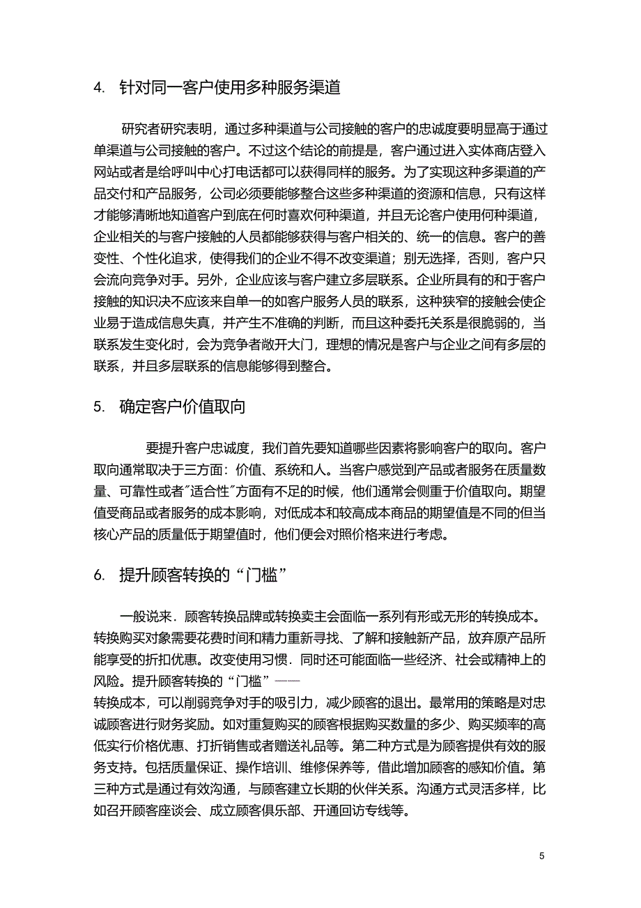 客户忠诚度的作用_第5页