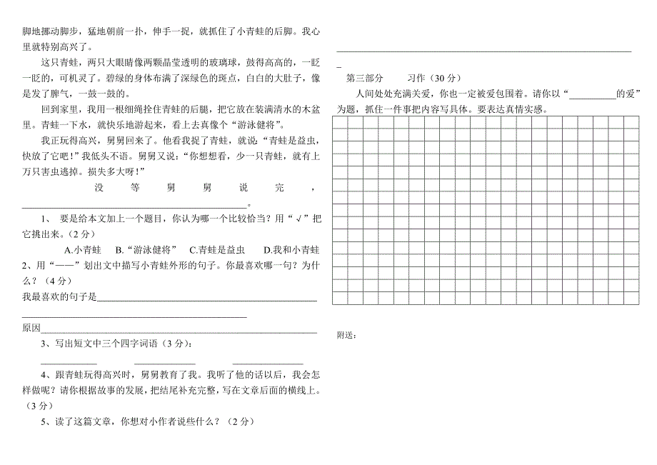 2019-2020年三年级语文上册第八单元测试题.doc_第2页