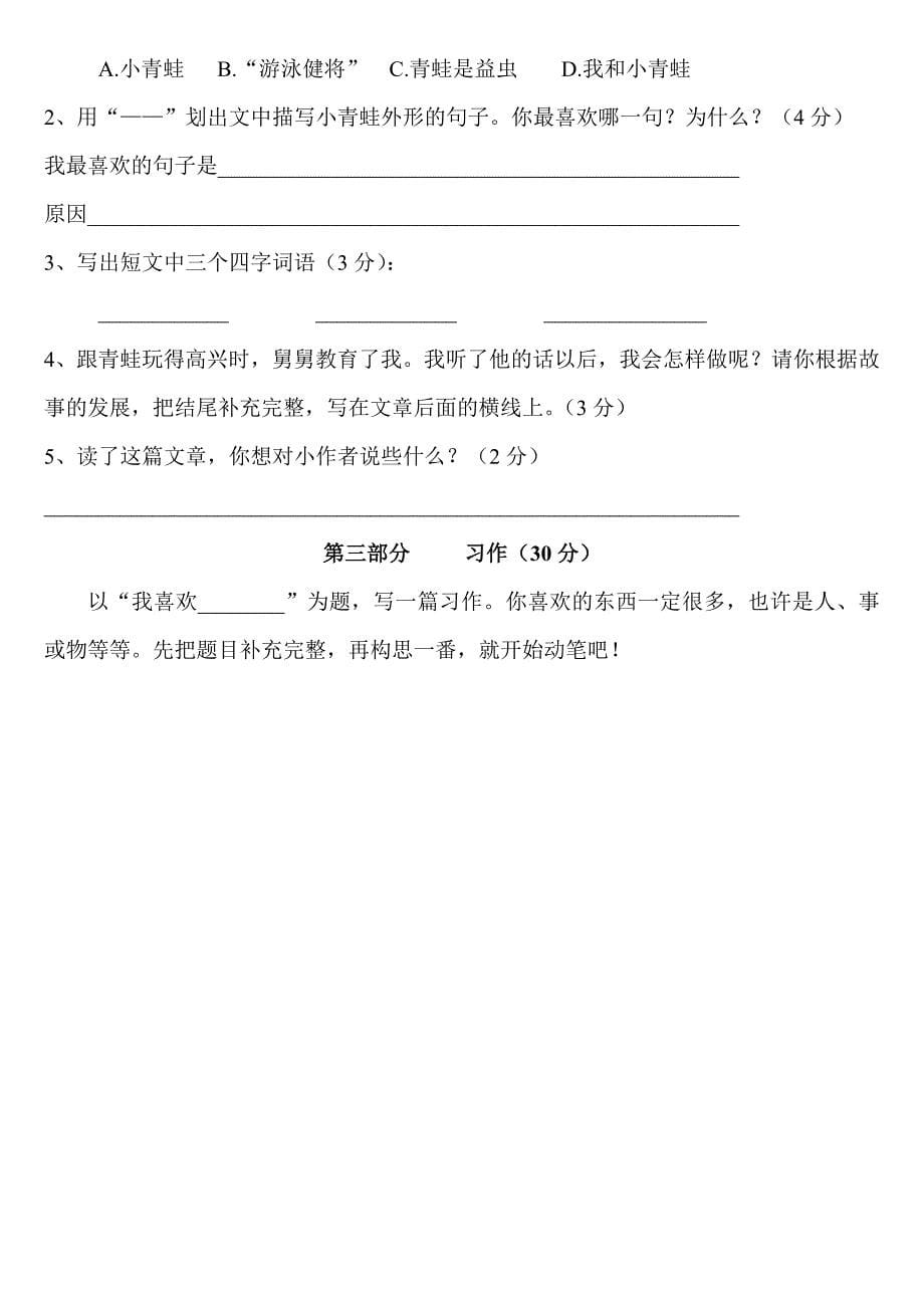 2019-2020年三年级语文上册第八单元测试题.doc_第5页