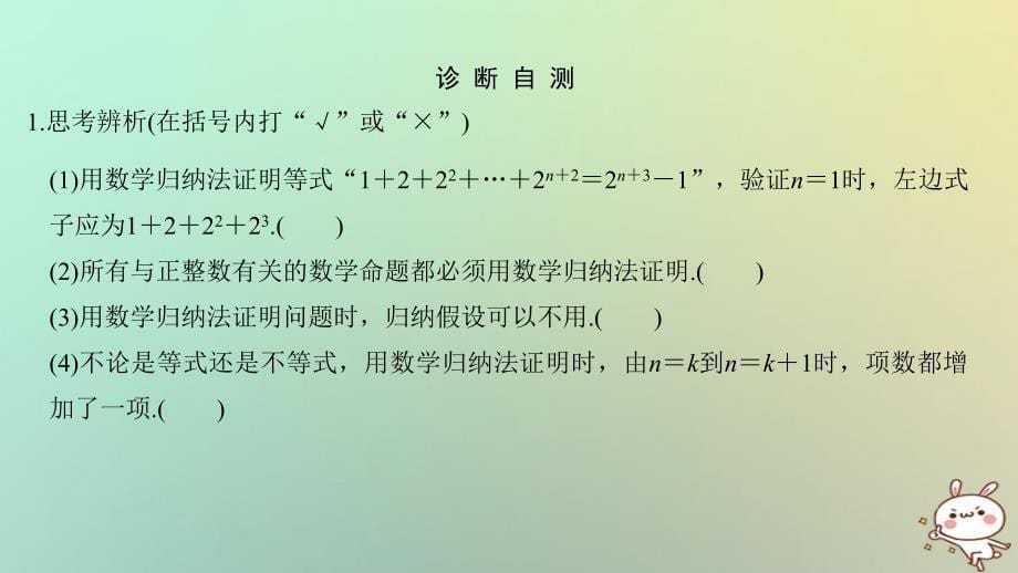 （浙江专版）2019版高考数学大一轮复习 第七章 数列与数学归纳法 第6节 数学归纳法课件 理_第5页