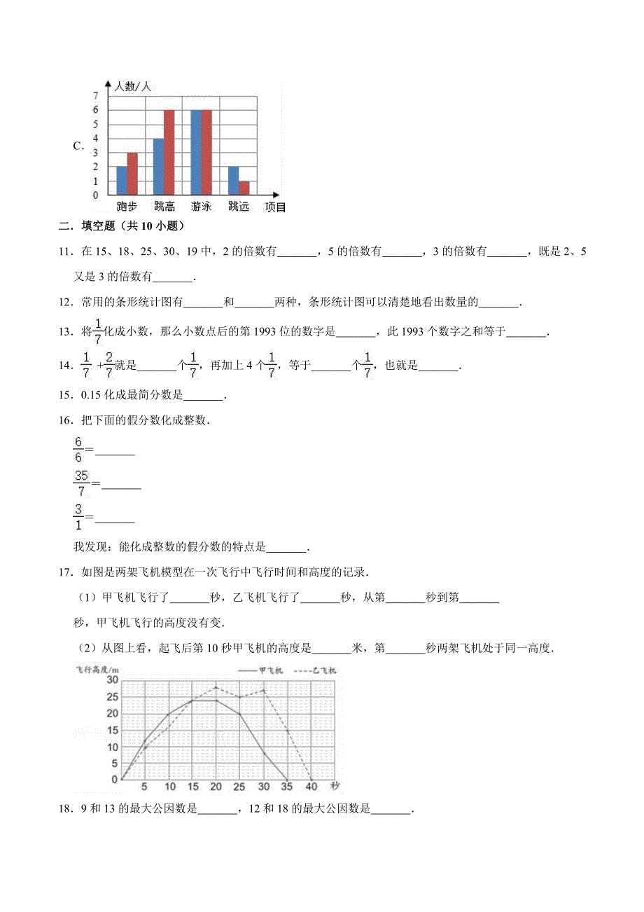 北京版五年级下册数学期末考试试卷附答案_第3页