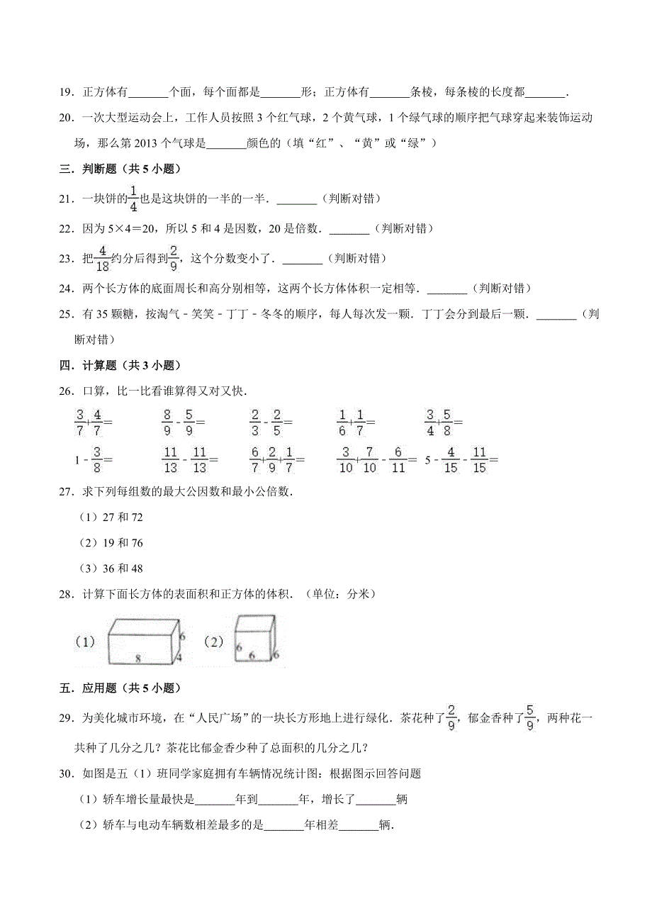 北京版五年级下册数学期末考试试卷附答案_第4页