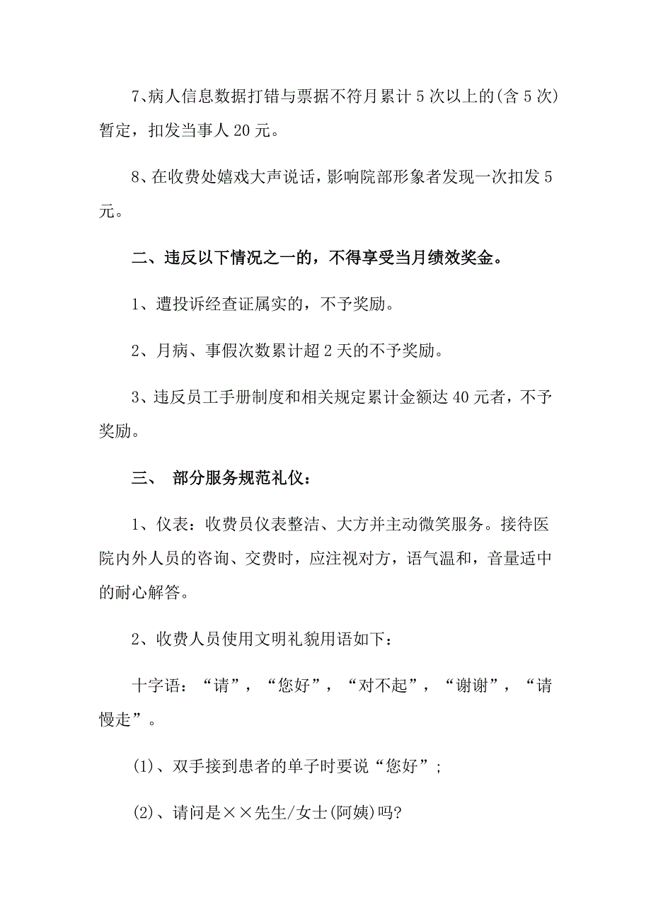 关于绩效考核方案模板集锦七篇_第2页