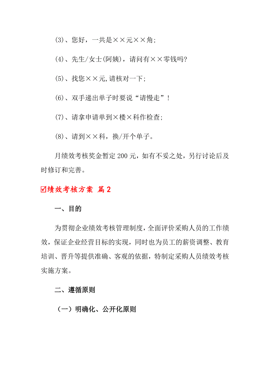 关于绩效考核方案模板集锦七篇_第3页