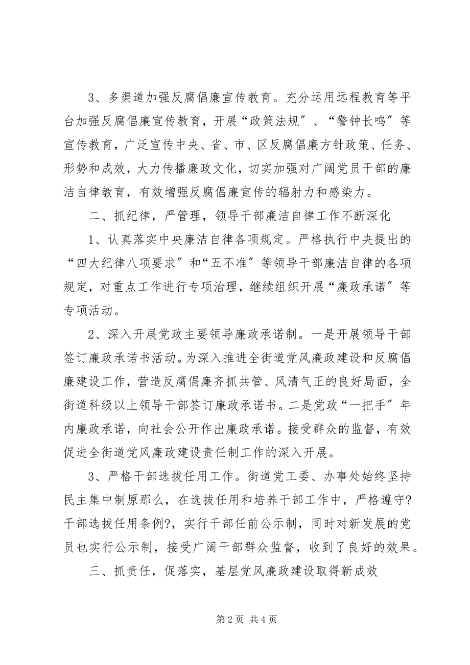 2023年同安街道推进惩治和预防腐败体系建设自查报告.docx_第2页